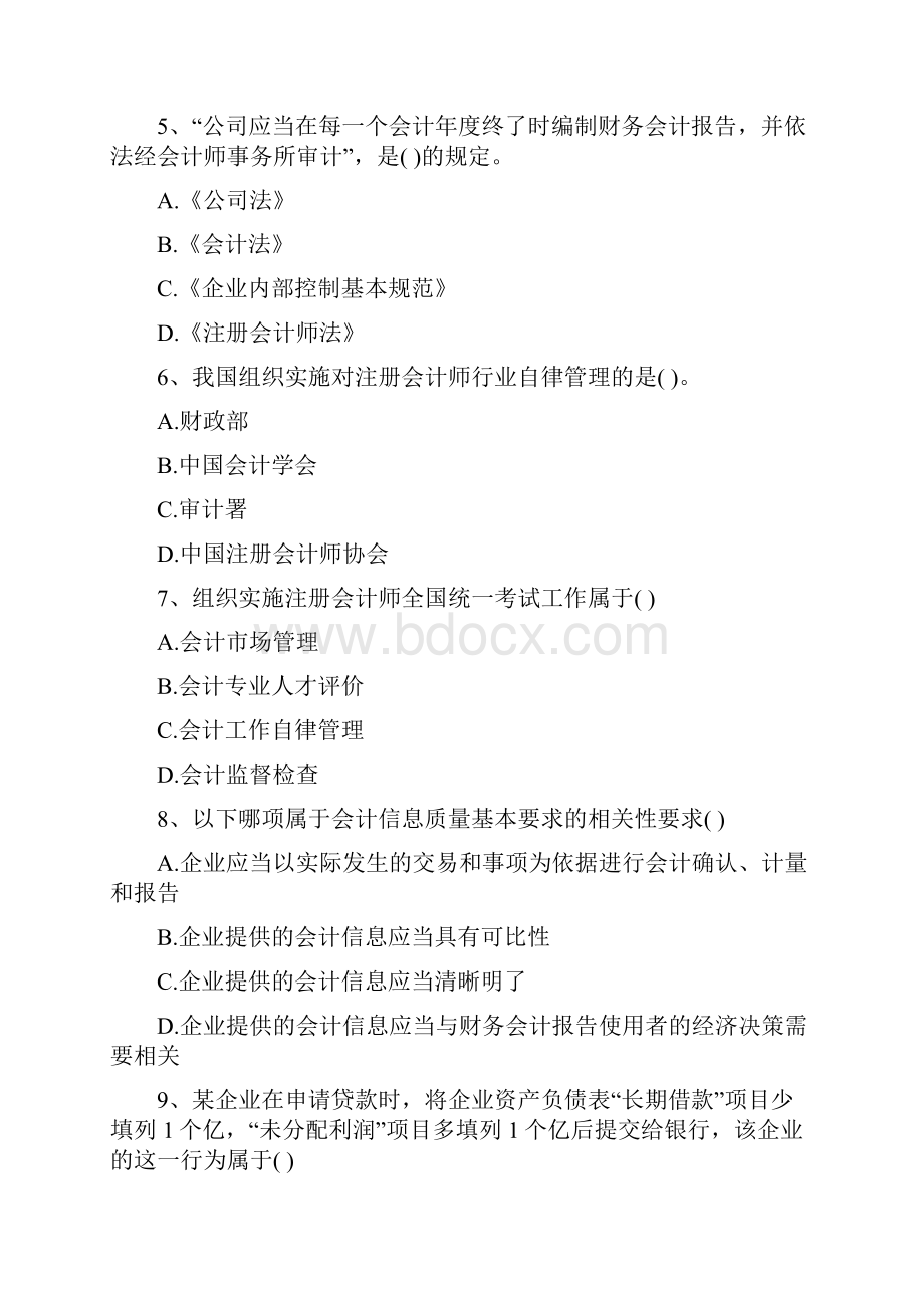 广东深圳会计从业资格考试真题.docx_第2页