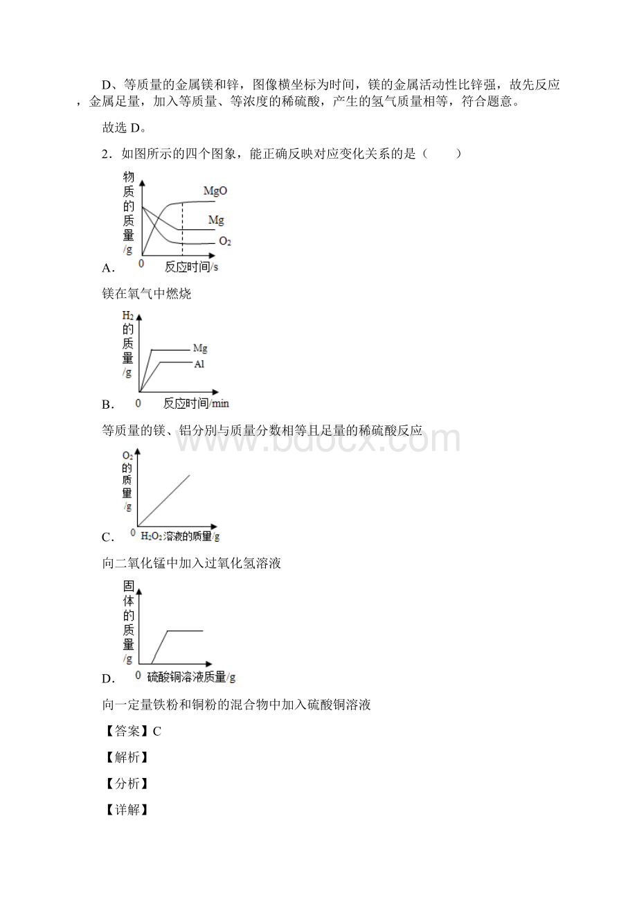 化学初三化学化学图像题汇编技巧和方法完整版及练习题.docx_第2页