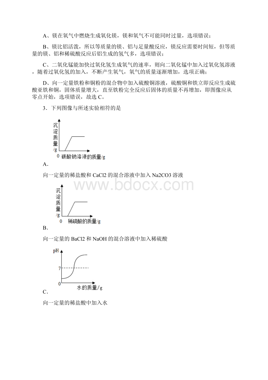 化学初三化学化学图像题汇编技巧和方法完整版及练习题.docx_第3页