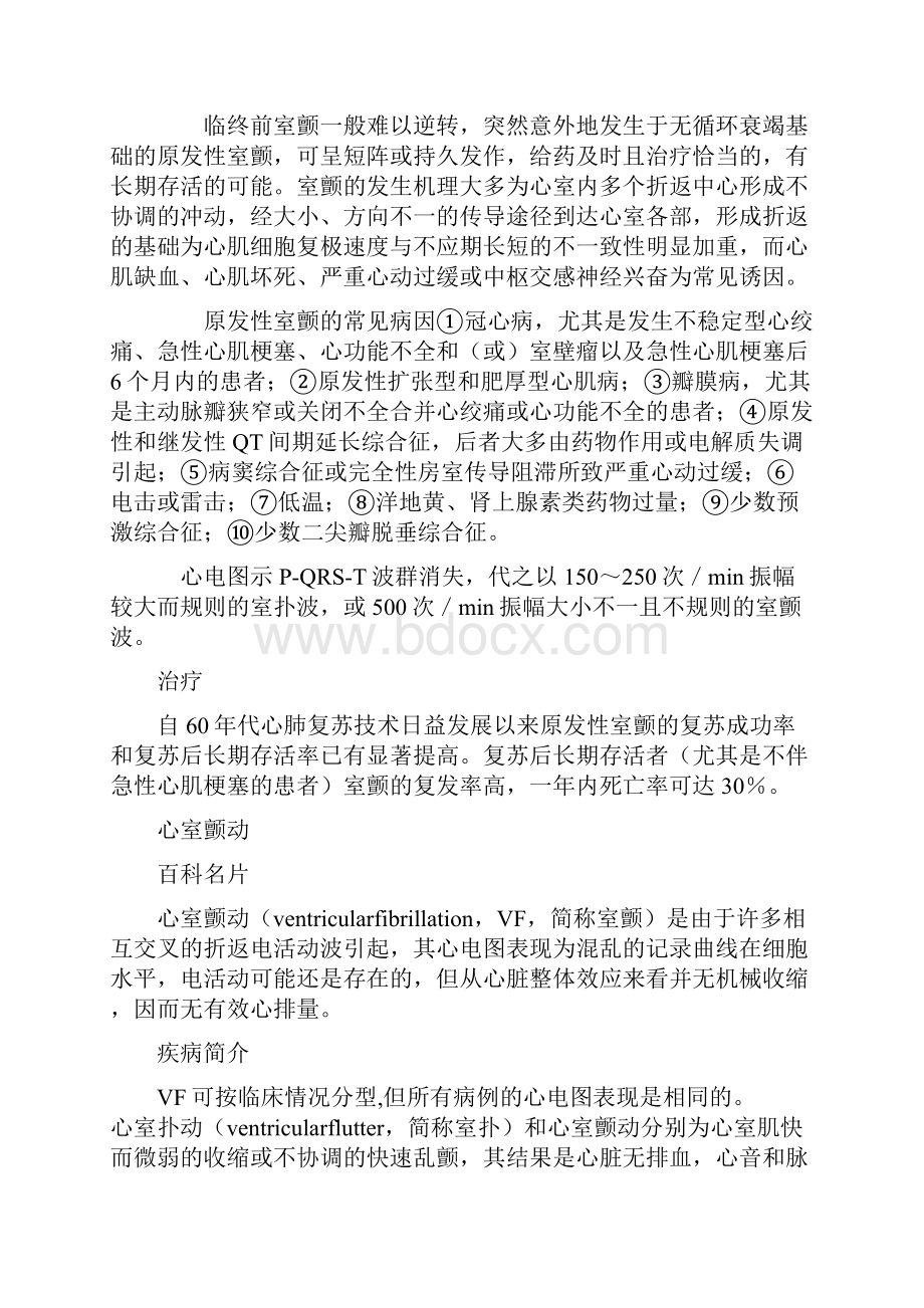 室扑和室颤之欧阳主创编Word文档下载推荐.docx_第2页