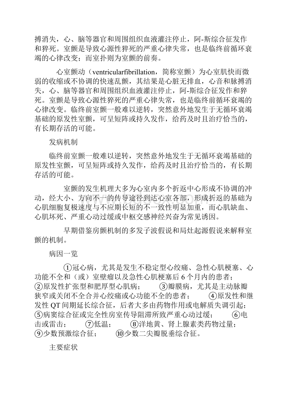 室扑和室颤之欧阳主创编Word文档下载推荐.docx_第3页