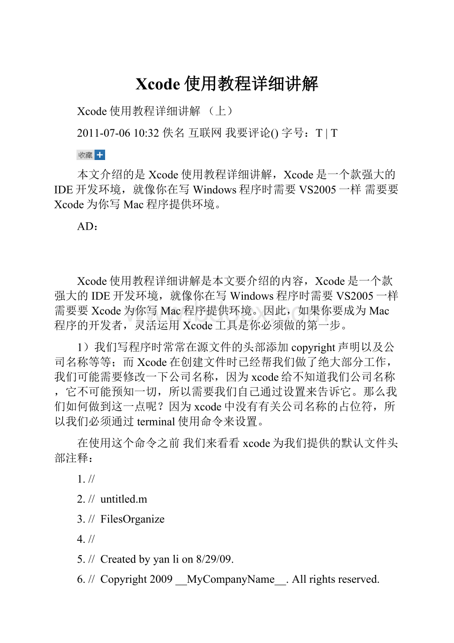 Xcode使用教程详细讲解.docx_第1页