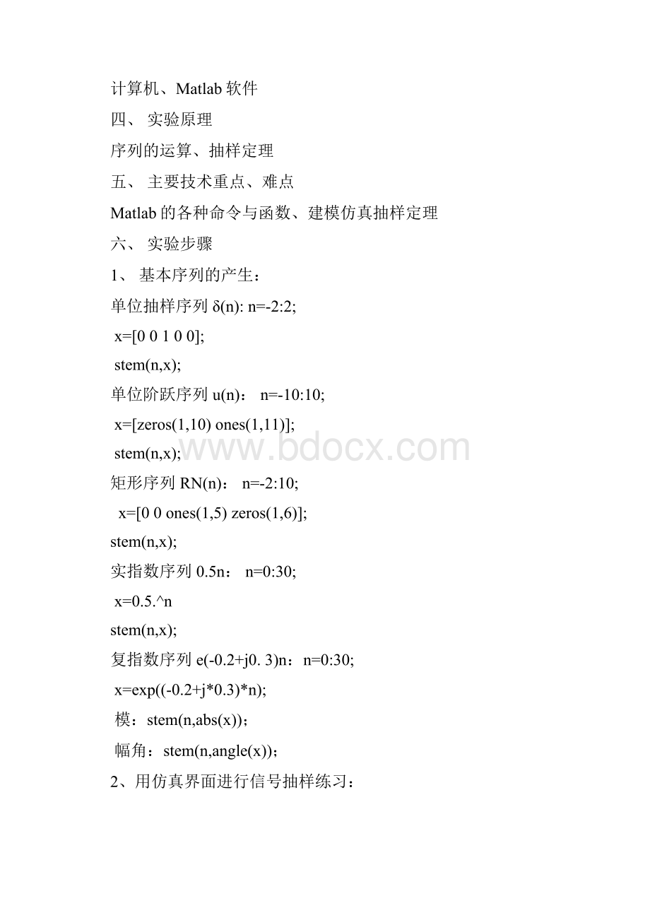 数字信号处理实验指导书思考题答案实验图.docx_第2页