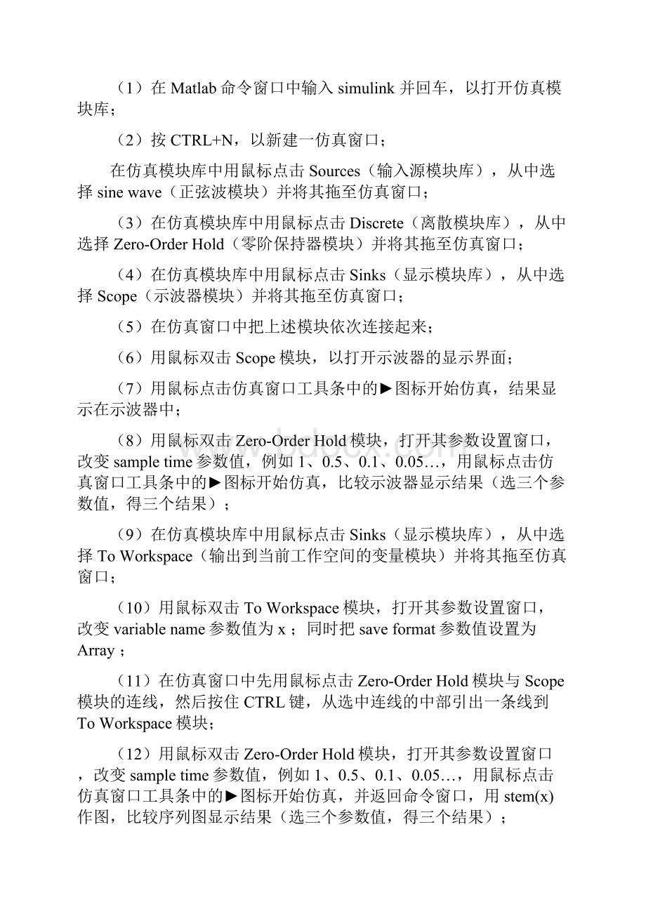 数字信号处理实验指导书思考题答案实验图.docx_第3页