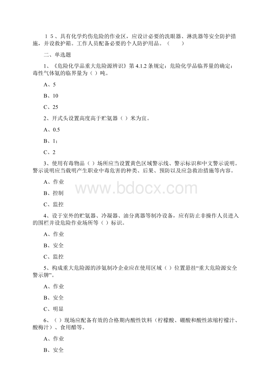 涉氨考试题2ABC及答案Word文档格式.docx_第2页