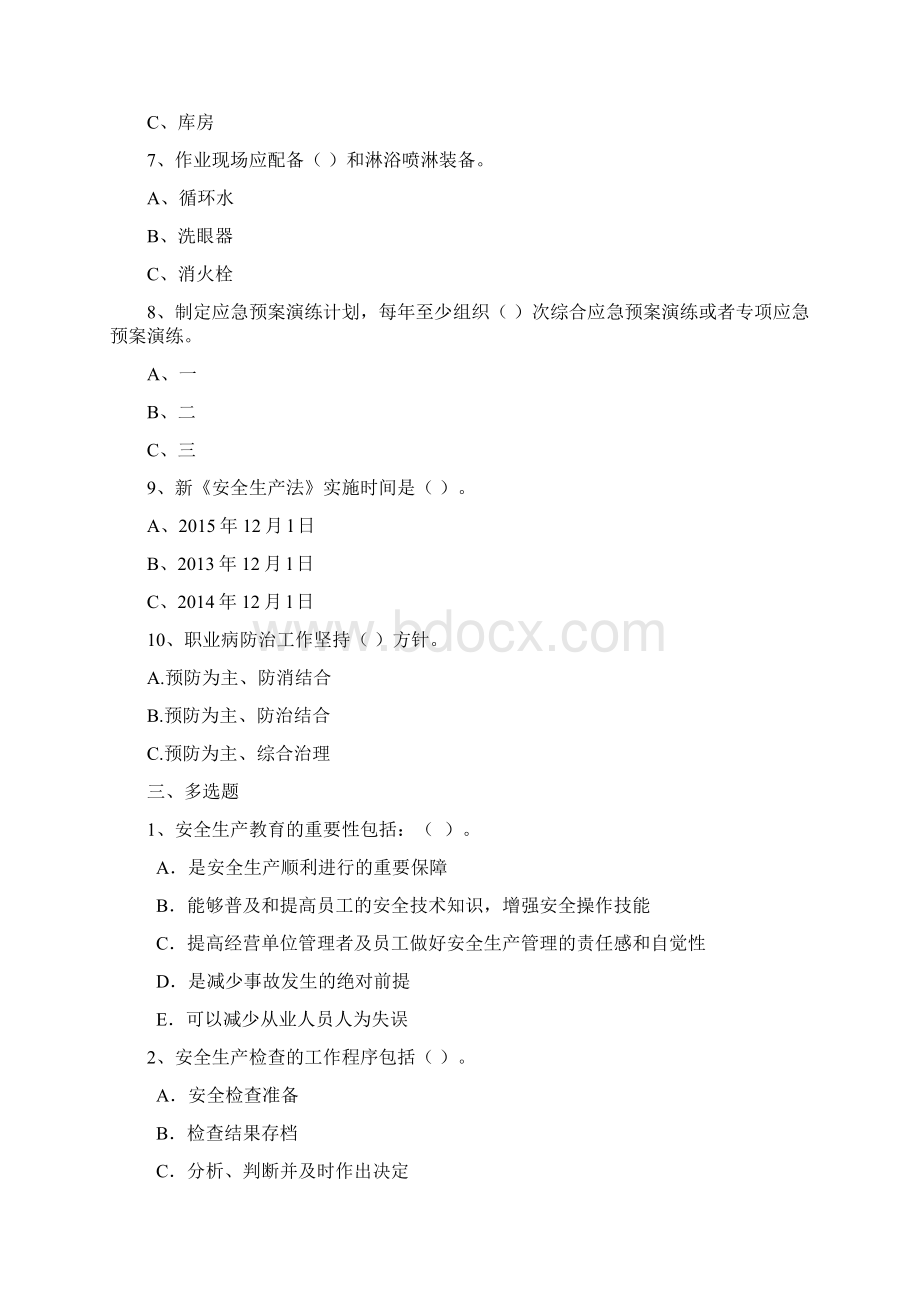 涉氨考试题2ABC及答案Word文档格式.docx_第3页