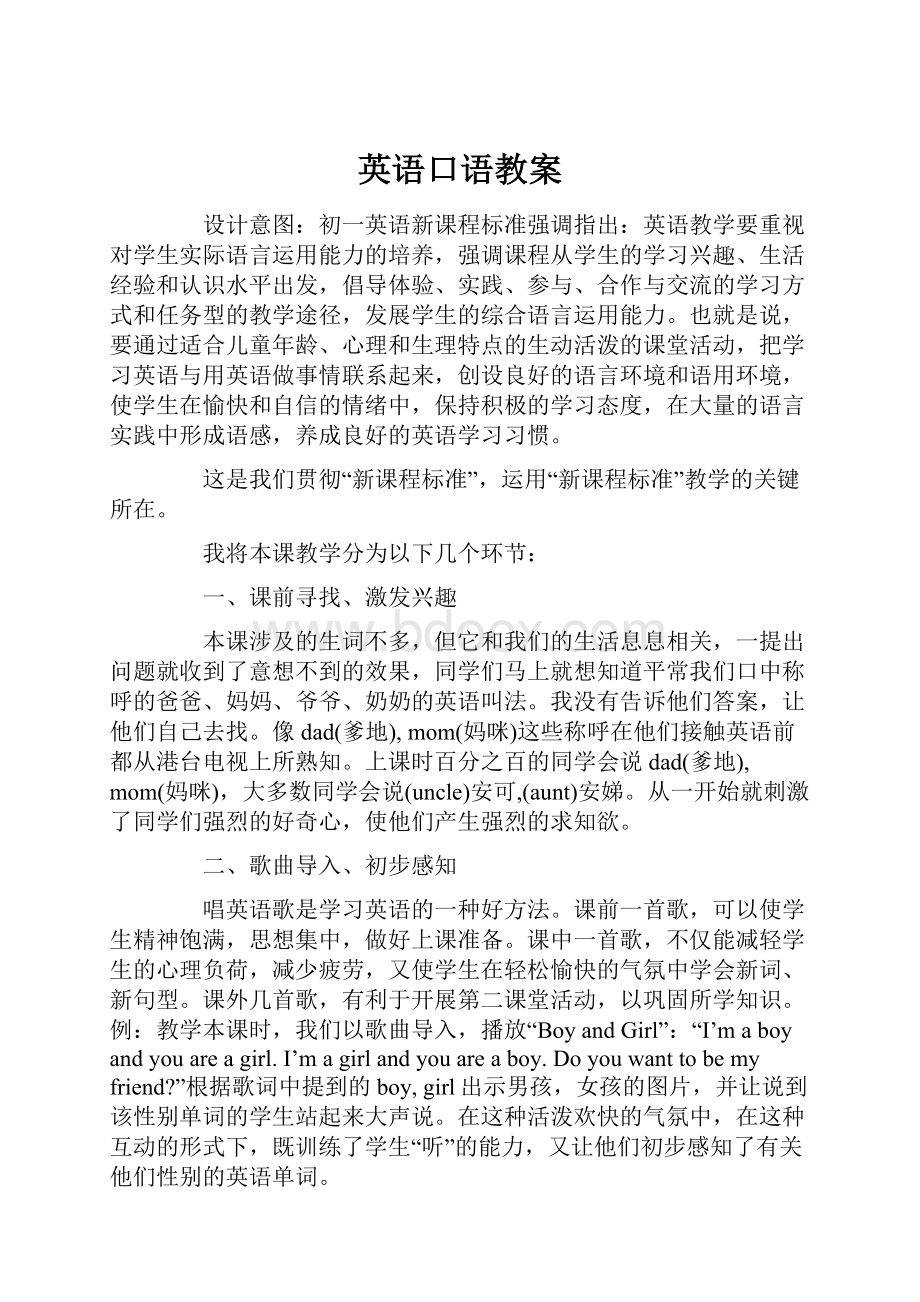 英语口语教案Word格式文档下载.docx