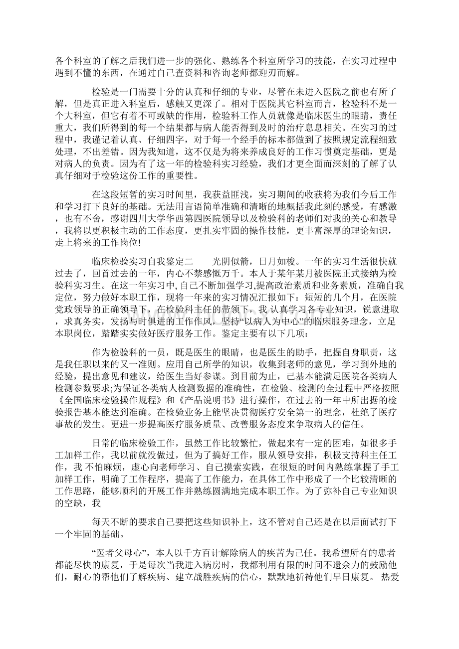 临床检验实习自我鉴定.docx_第2页