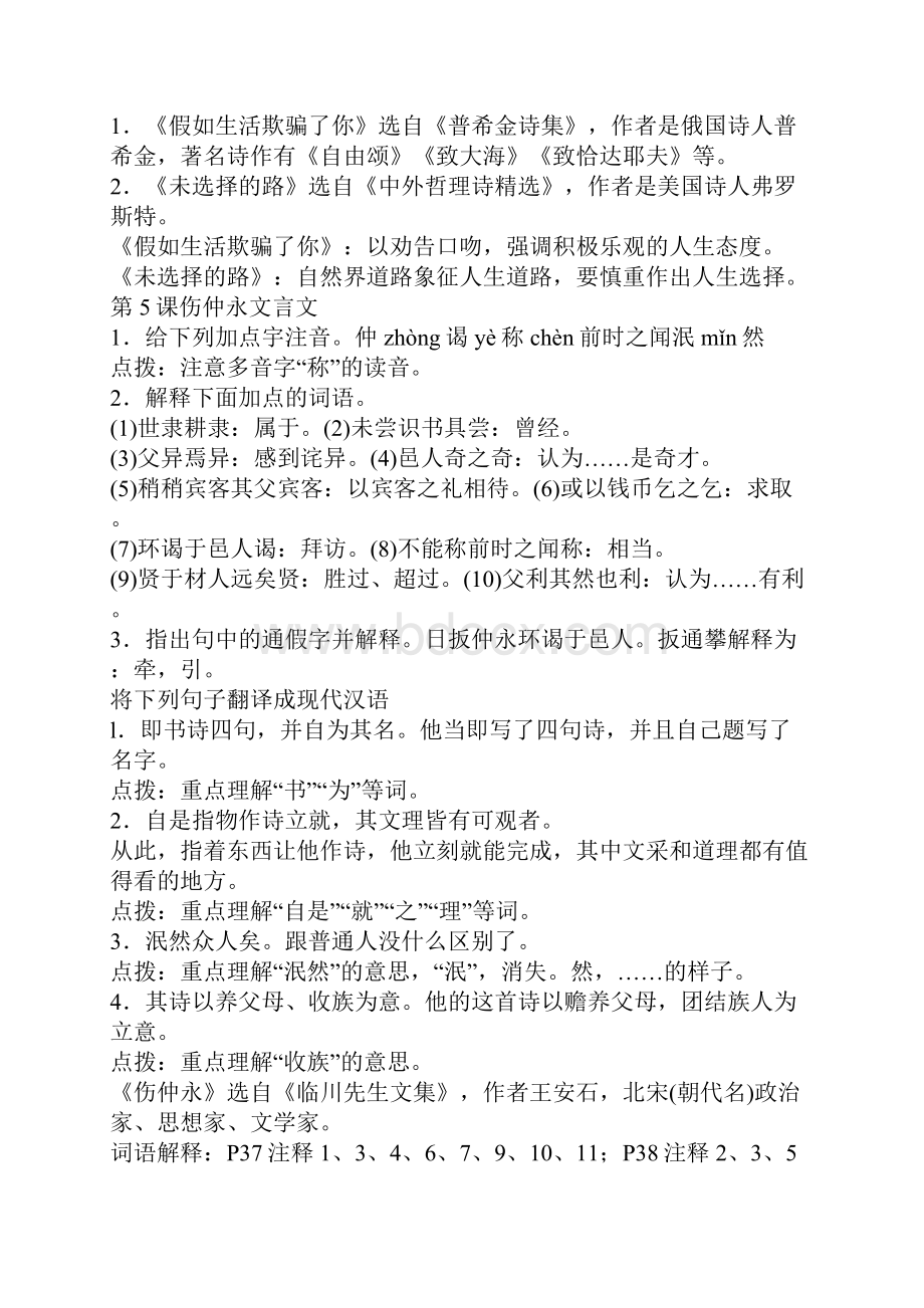 七年级下册语文复习知识点归类115课人教版.docx_第3页