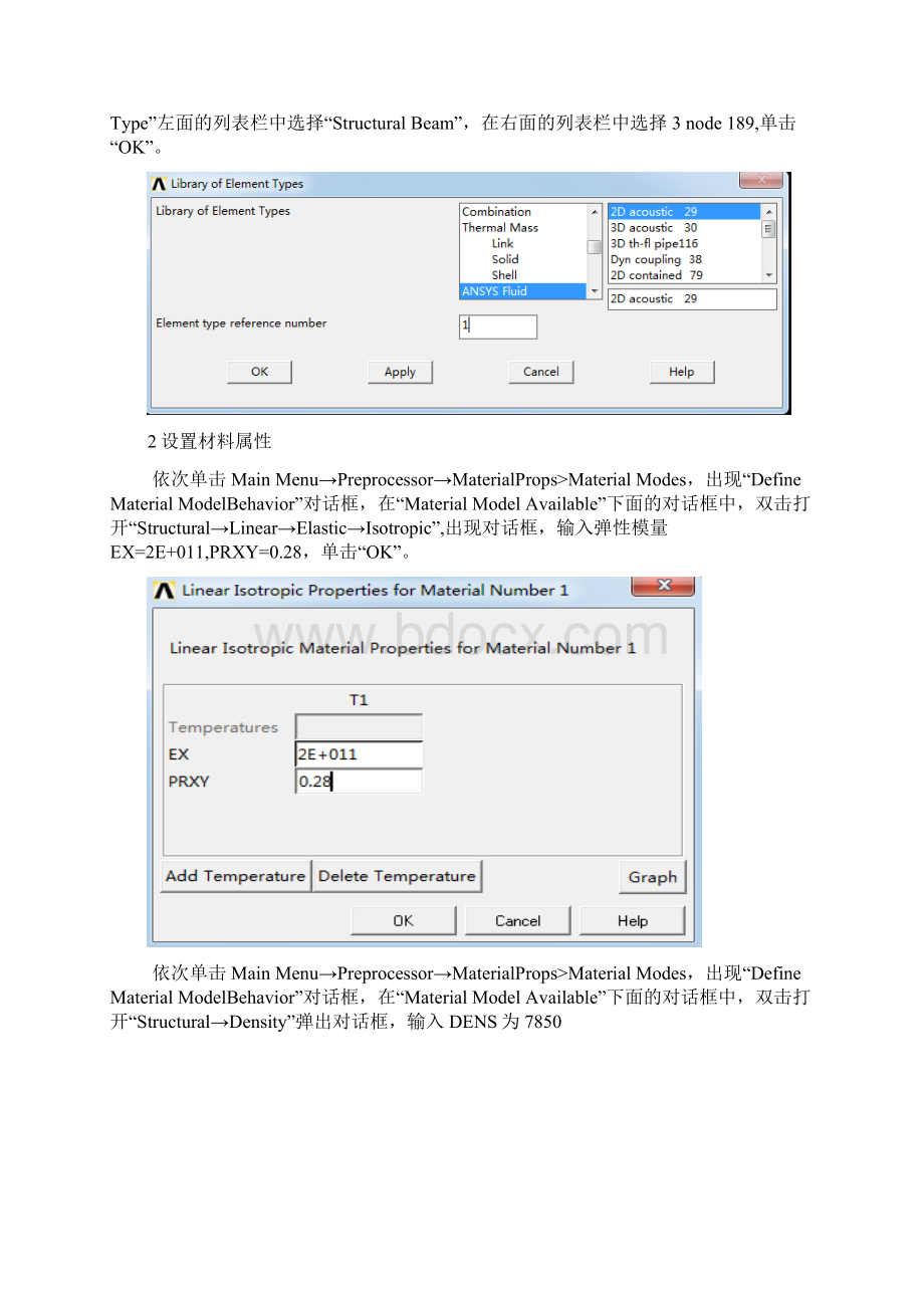 ANSYS分析报告分析.docx_第2页