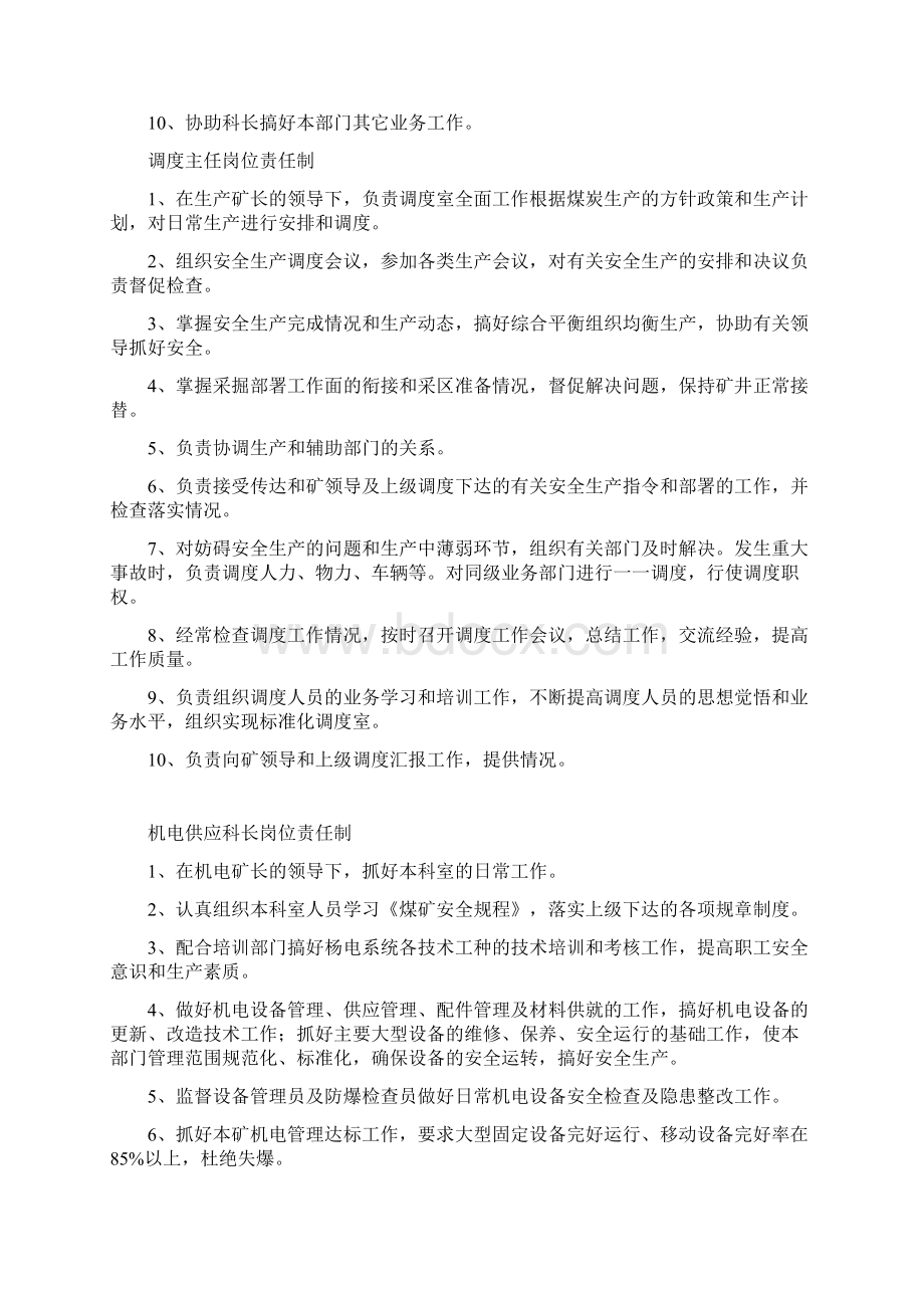 煤矿岗位责任制汇编.docx_第2页