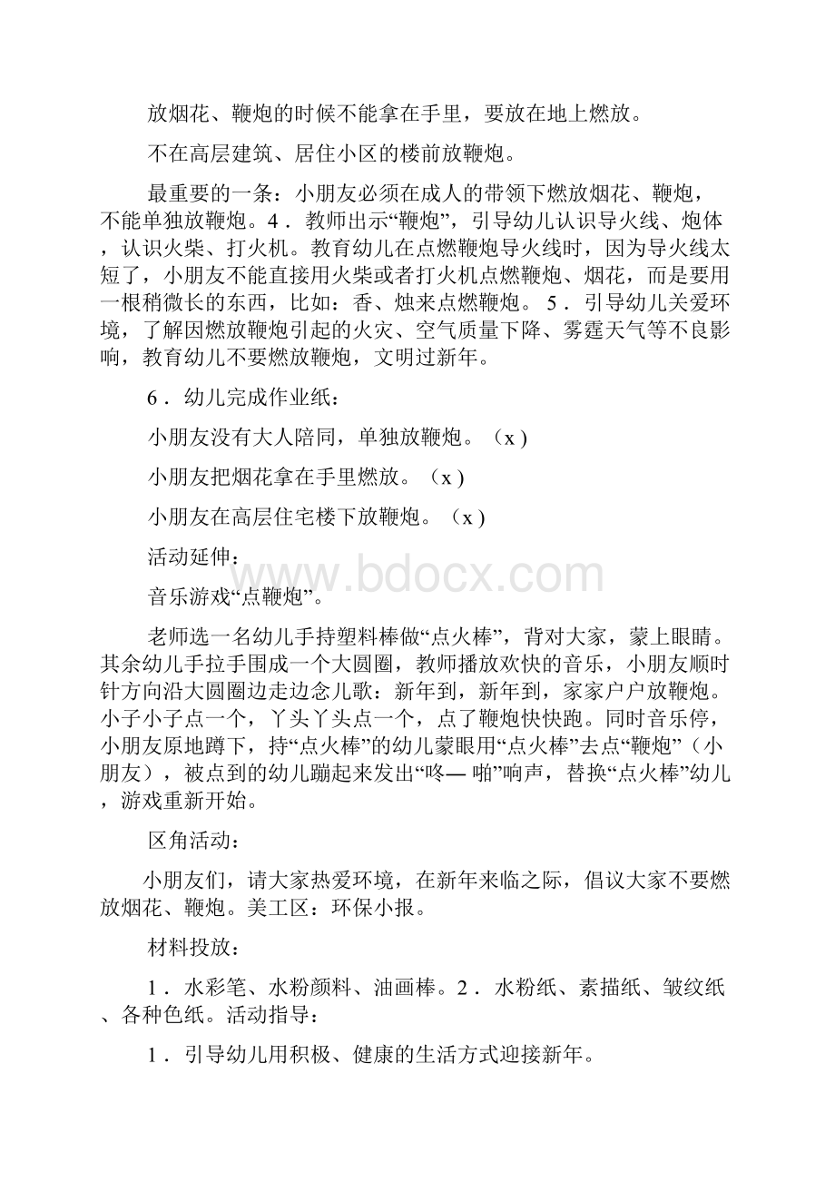 安全教案放鞭炮.docx_第2页