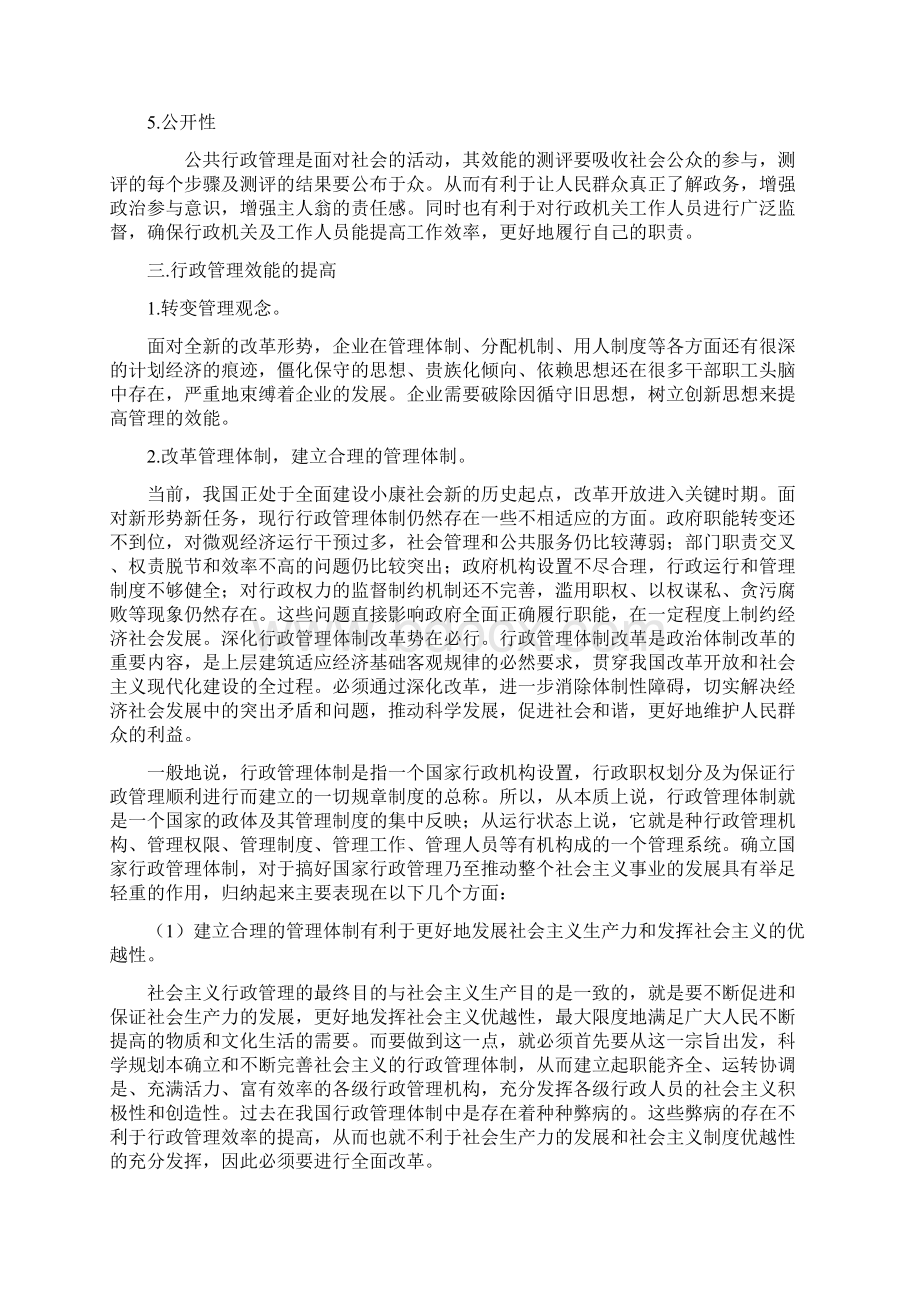 论管理者的行政管理效能文档格式.docx_第2页