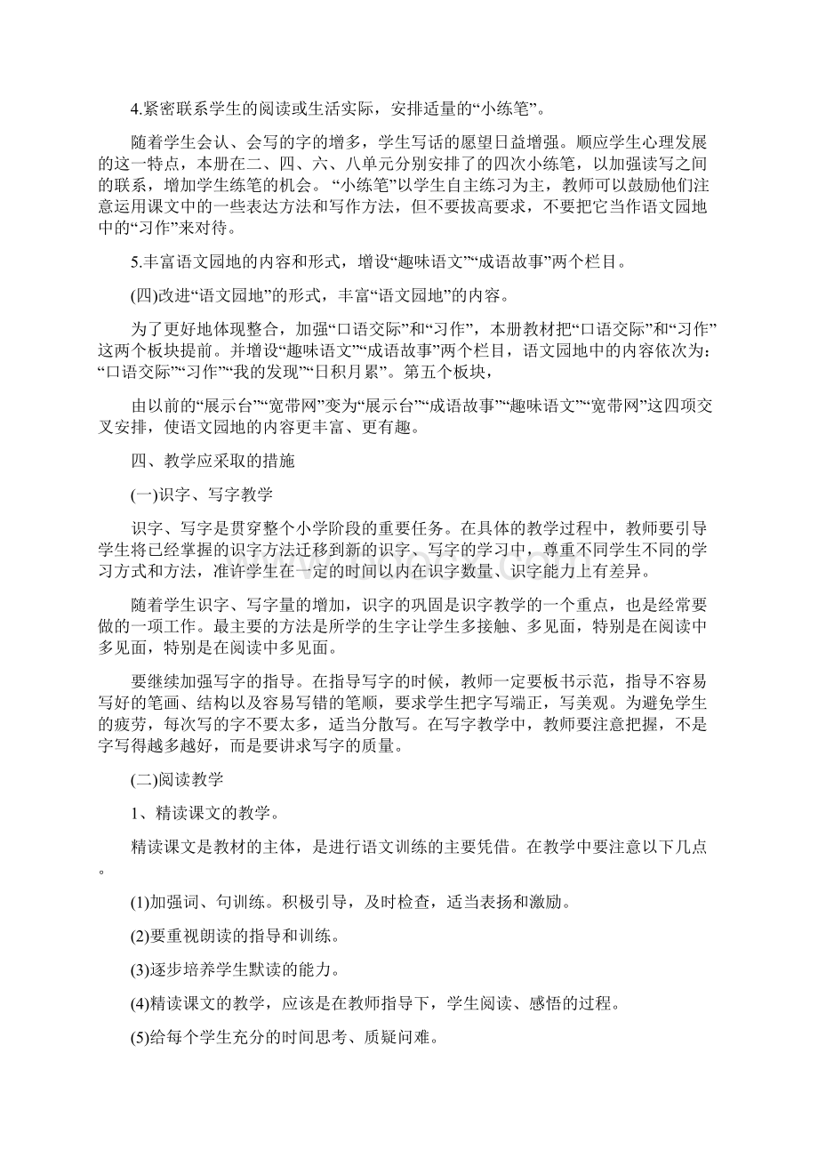 新人教部编本三年级上册语文教学计划及教学进度安排三篇.docx_第3页