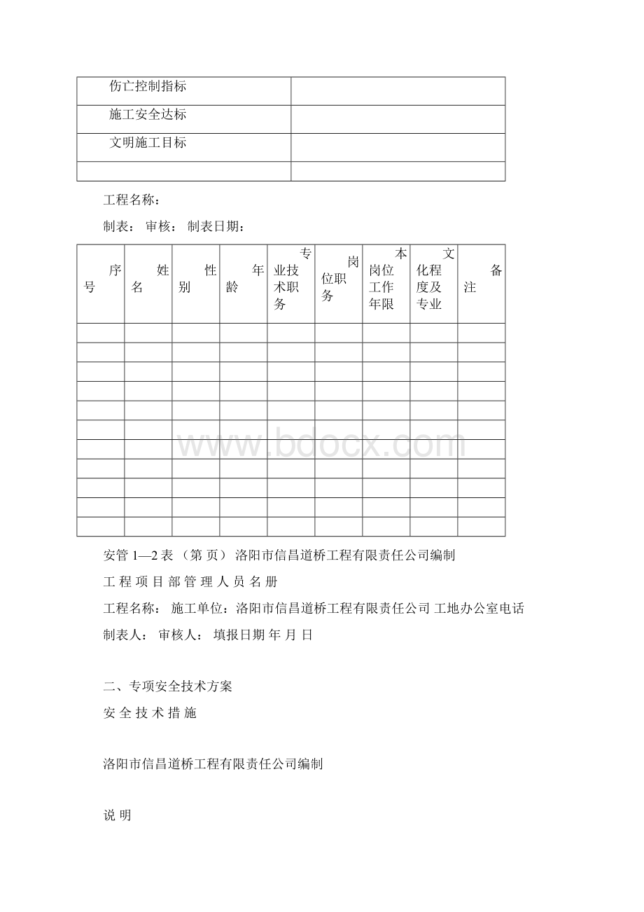 市政工程施工现场安全管理制度资料全套样本参考.docx_第3页