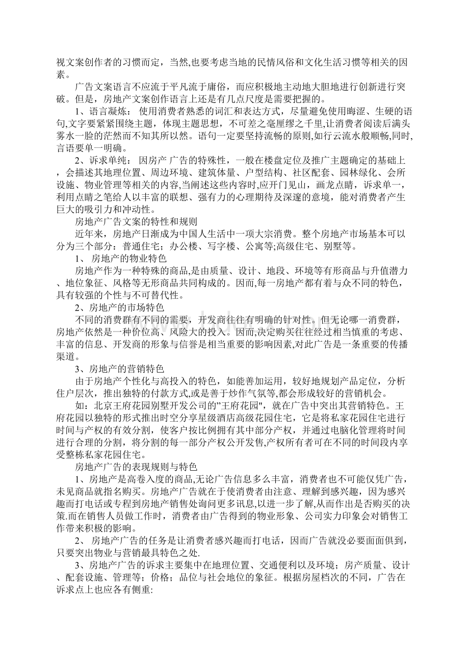 文案必读房地产广告文案Word文档下载推荐.docx_第2页