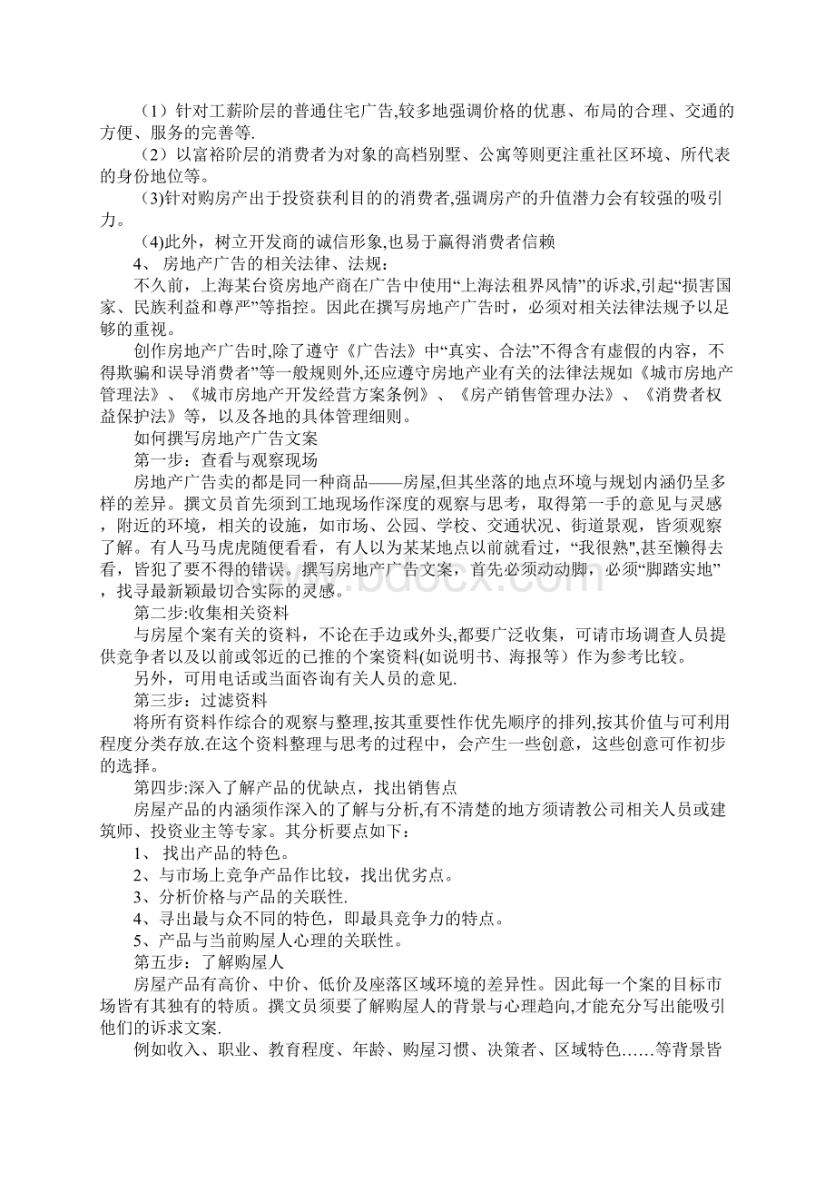 文案必读房地产广告文案Word文档下载推荐.docx_第3页