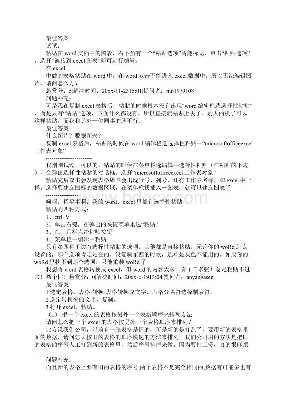 excel表格转word工具.docx_第2页