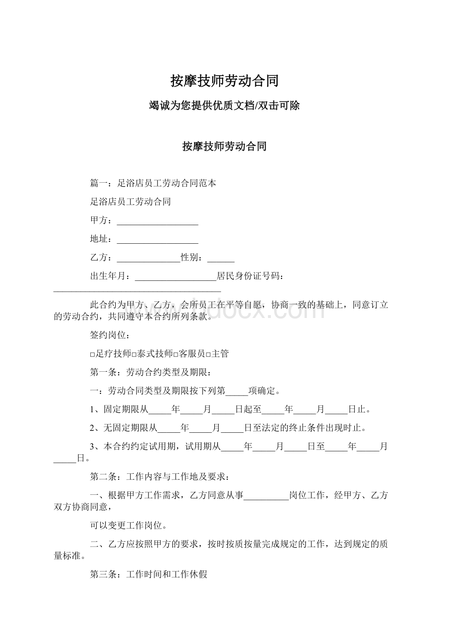 按摩技师劳动合同.docx_第1页