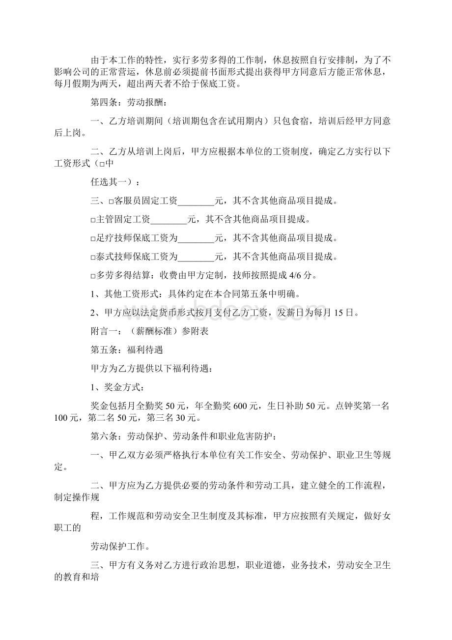 按摩技师劳动合同.docx_第2页