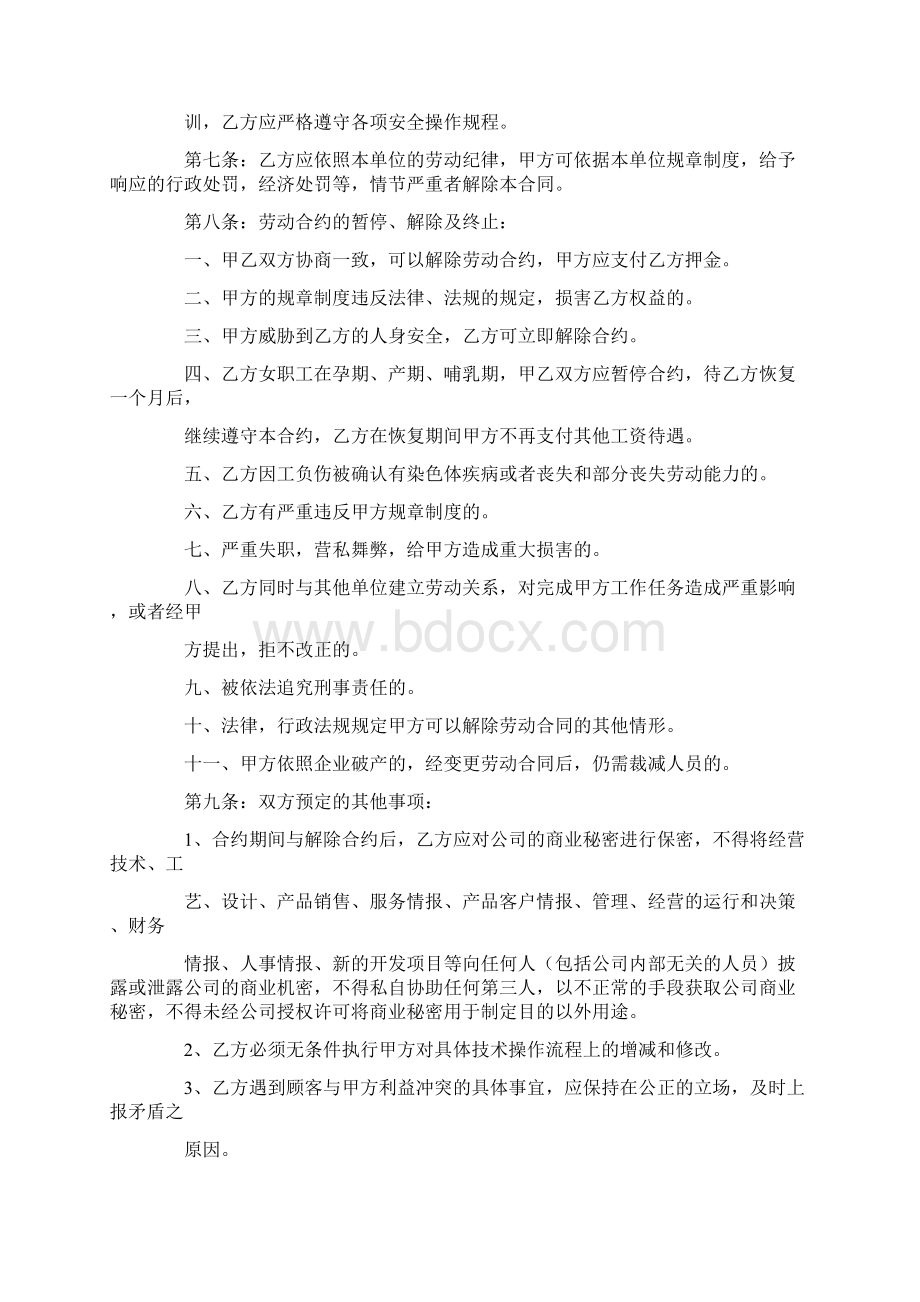 按摩技师劳动合同.docx_第3页