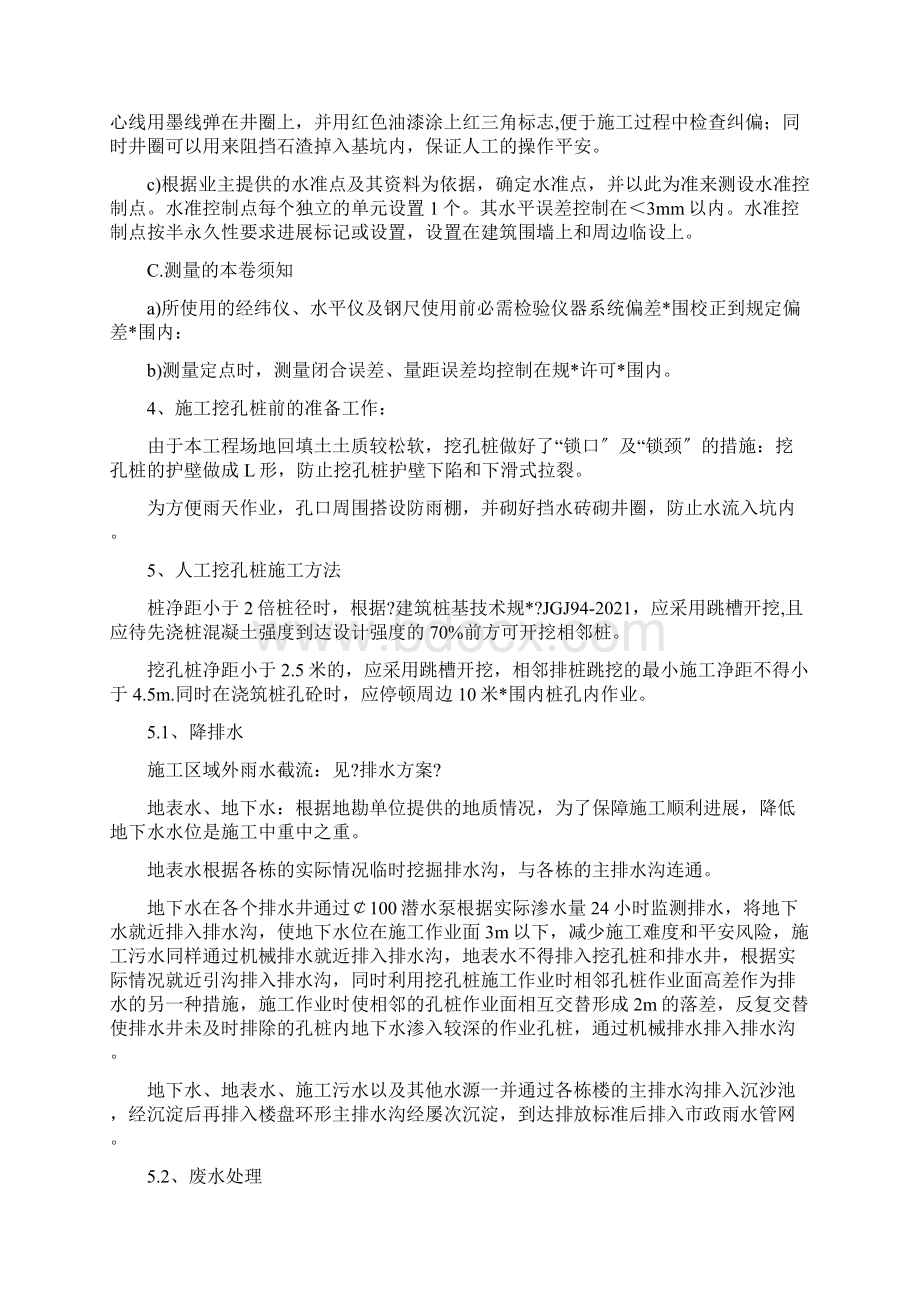 人工挖孔桩及施工方法.docx_第2页