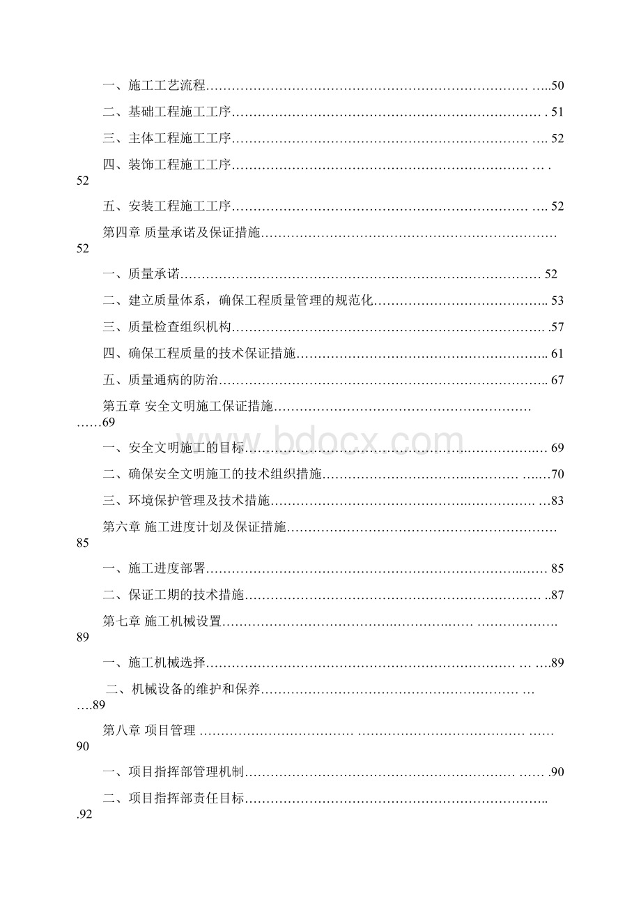 综合办公楼施工组织设计.docx_第2页