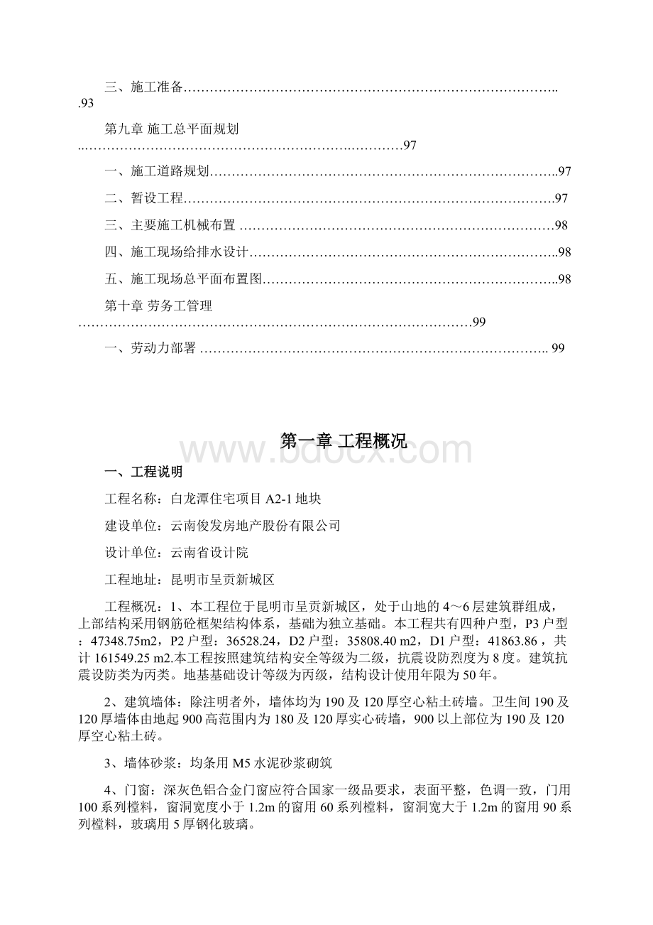 综合办公楼施工组织设计.docx_第3页