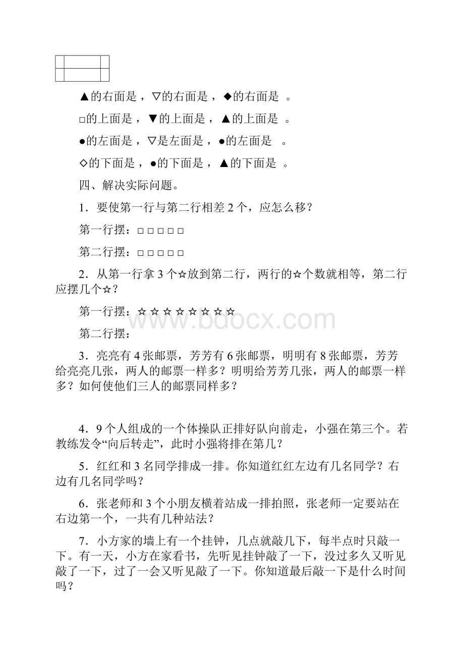 实验小学数学校本教材一年级.docx_第3页