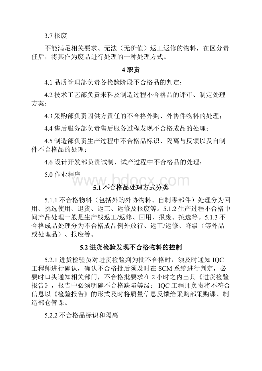 不合格品控制管理规定.docx_第3页