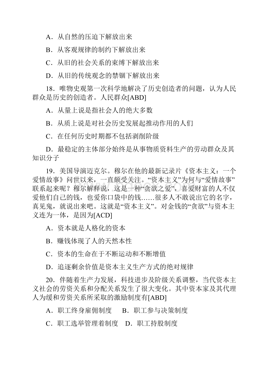 历年全国硕士研究生入学考试选择题汇总马克思.docx_第2页