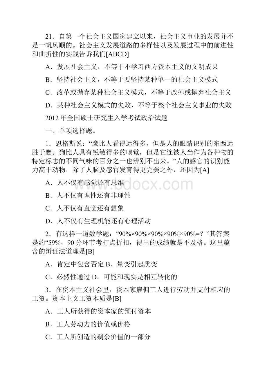 历年全国硕士研究生入学考试选择题汇总马克思.docx_第3页