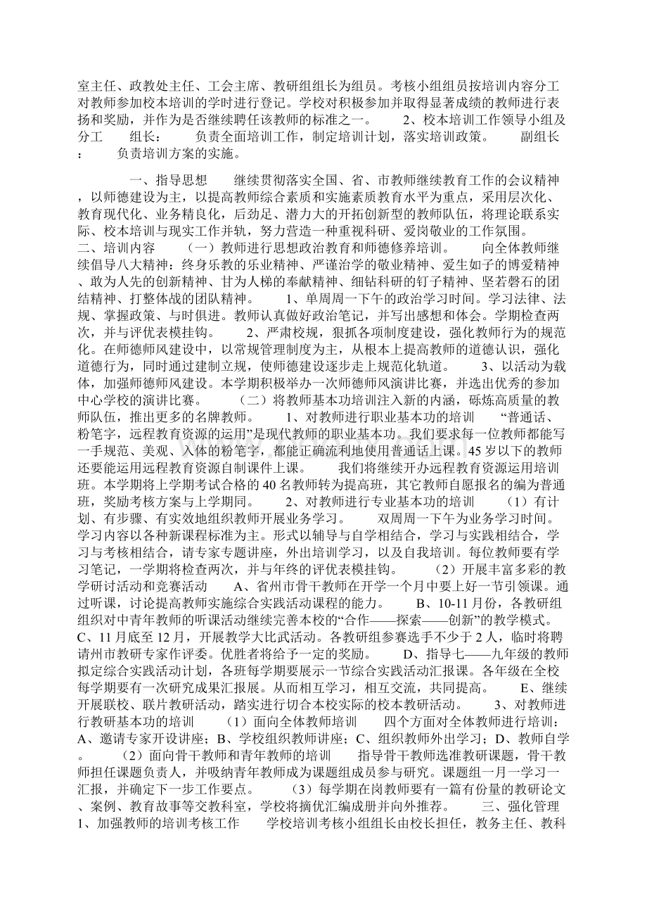 教师教学技能培训方案.docx_第3页