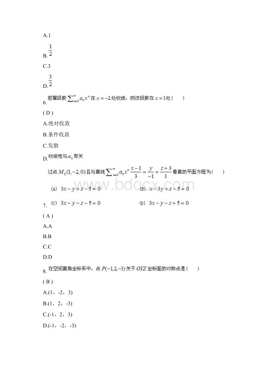 川大13春高等数学理专升本第二次作业答案Word下载.docx_第3页