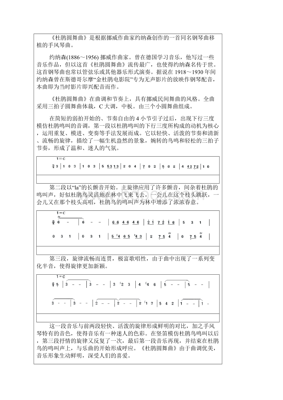 小学音乐教师用书第二册.docx_第3页