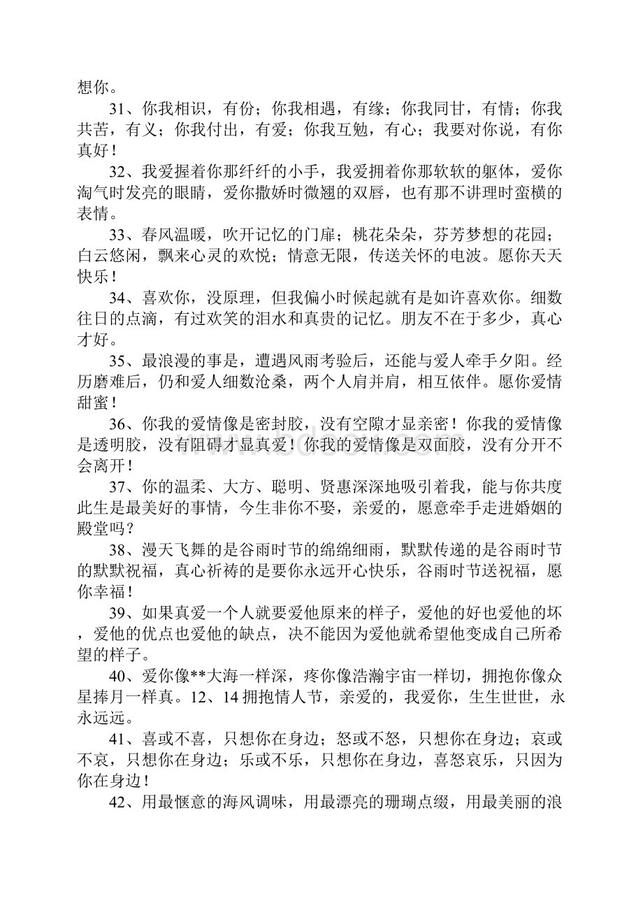 给男朋友留言的暖心话.docx_第3页