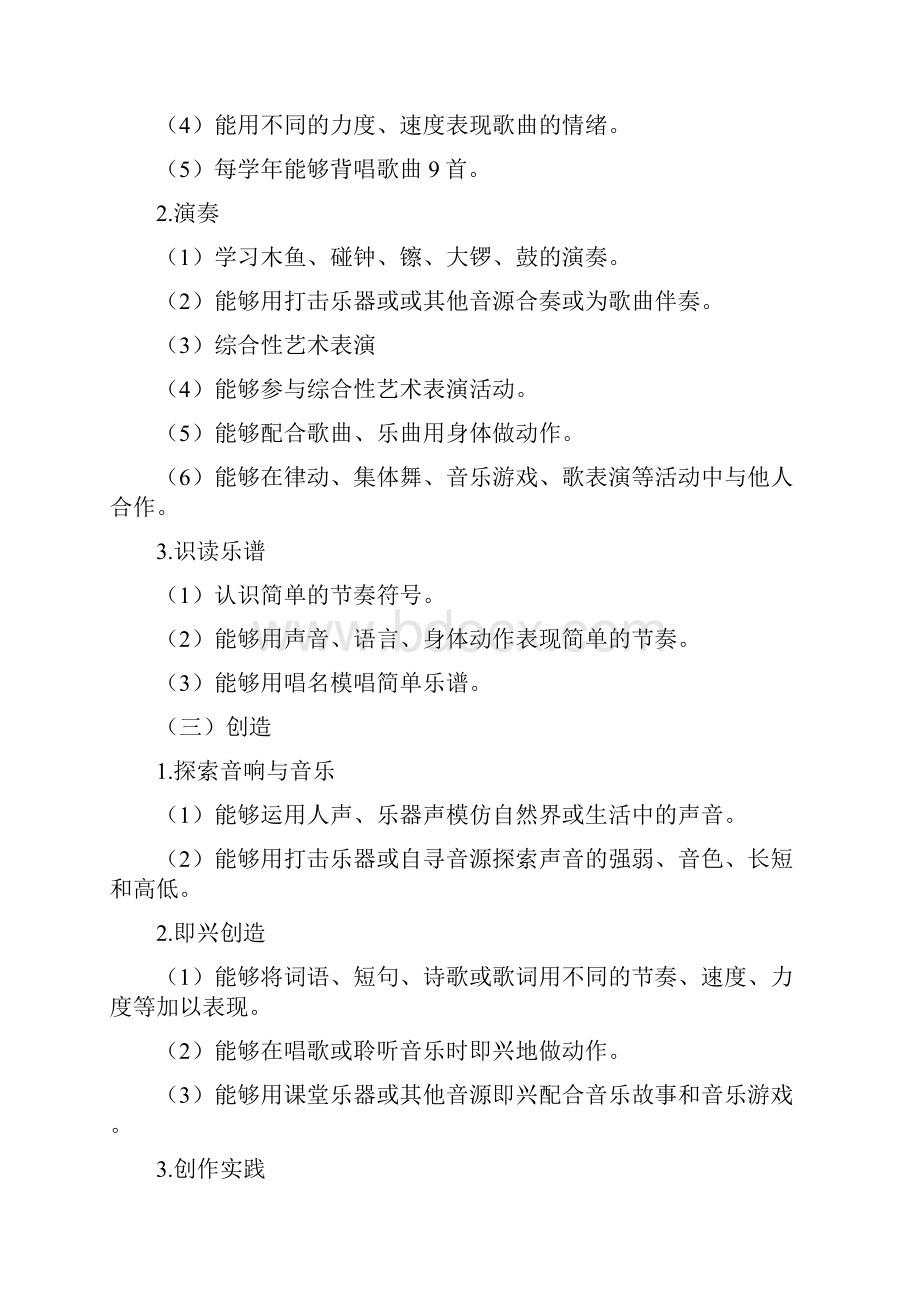 完整word版人音版小学一年级下册音乐教学计划最终版.docx_第3页