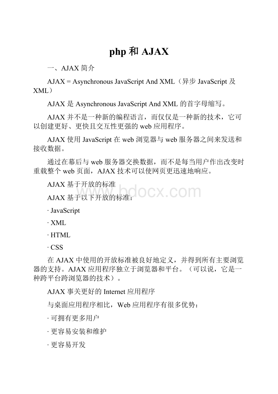 php和AJAXWord文件下载.docx