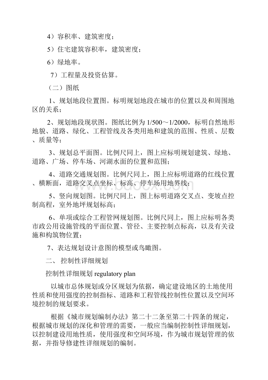 修建性详细规划内容和深度要求.docx_第3页