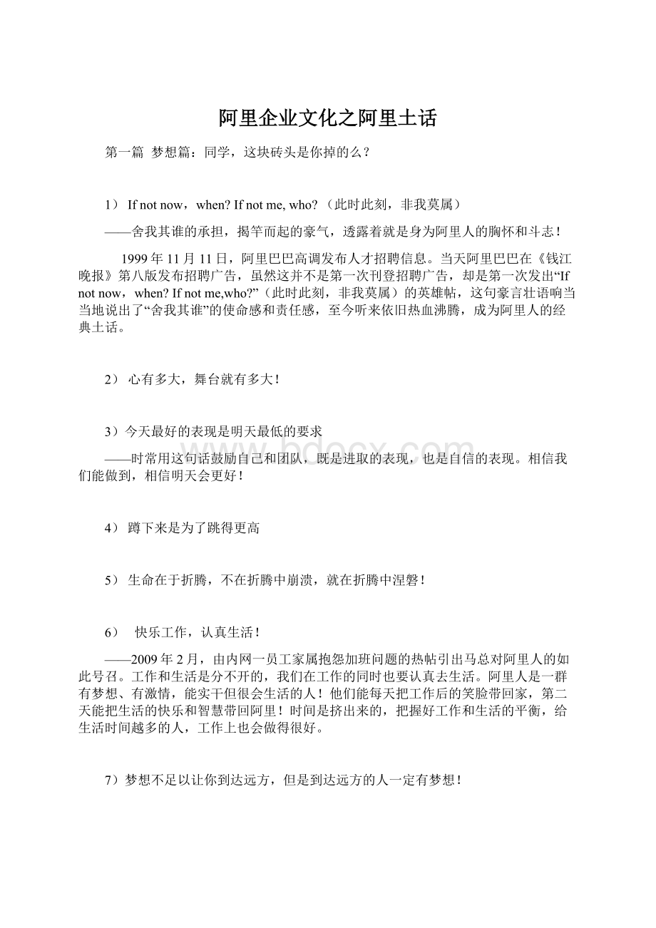 阿里企业文化之阿里土话Word文档格式.docx