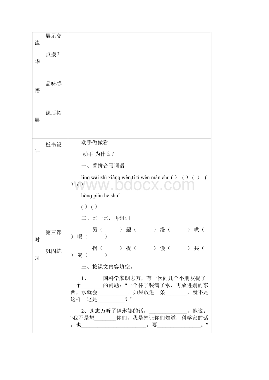 小学二年级下册语文第四单元备课文档格式.docx_第3页