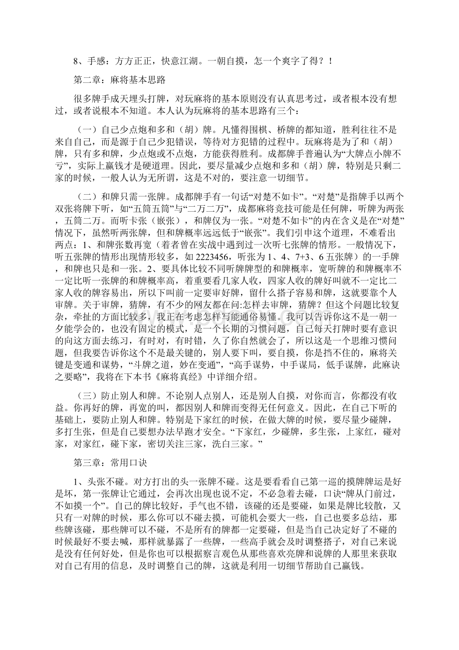 四川麻将血战到底技巧总结.docx_第2页