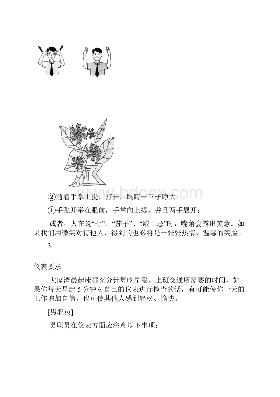 图文并茂的礼仪培训教材Word格式文档下载.docx_第3页