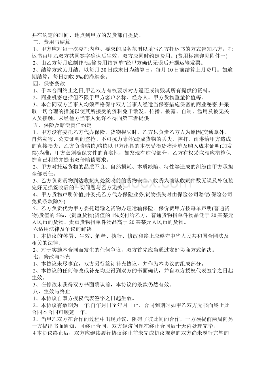 运输框架合同.docx_第2页