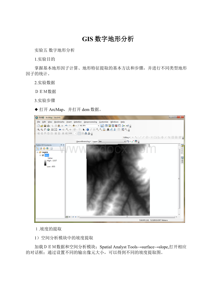 GIS数字地形分析.docx_第1页