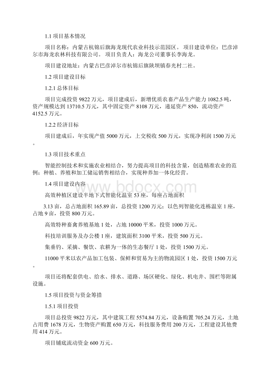 活动方案之农业产业园建设方案.docx_第2页