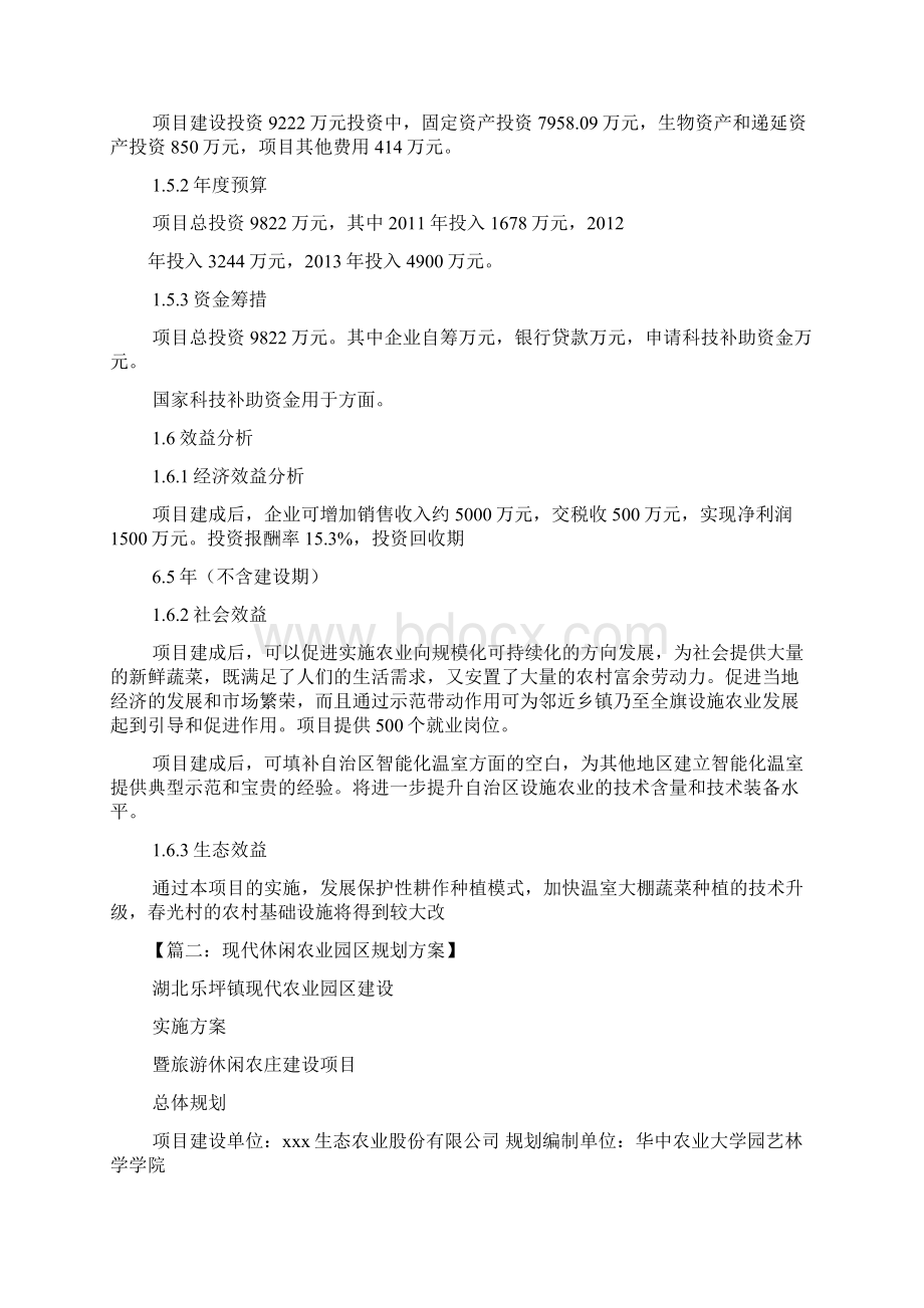 活动方案之农业产业园建设方案.docx_第3页