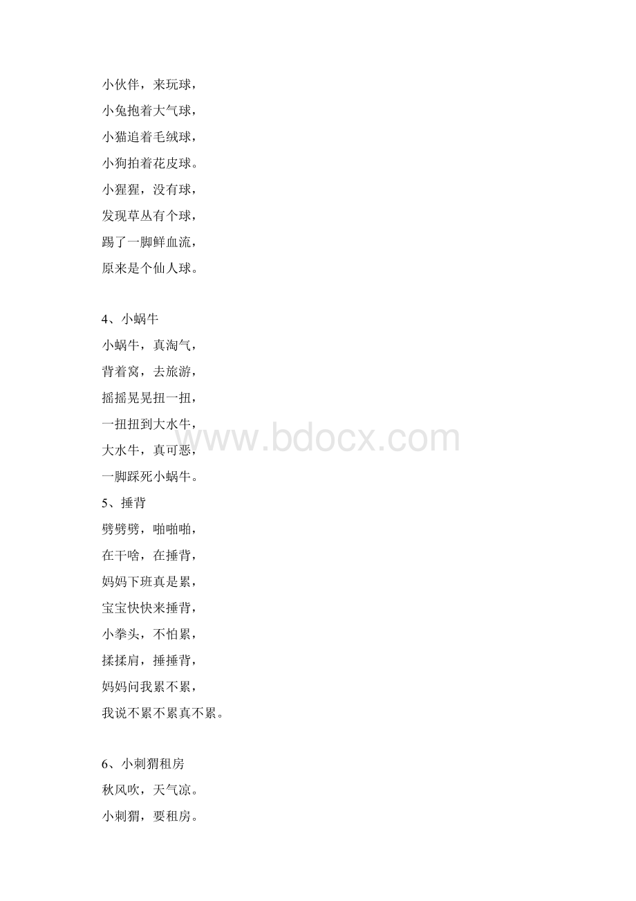 校园新童谣30首.docx_第2页