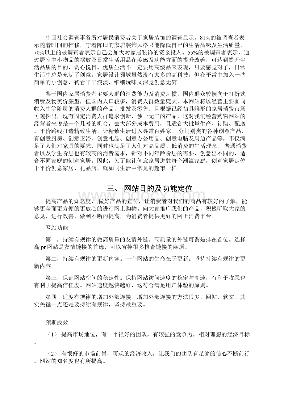 网站技术解决方案维护及测试Word文件下载.docx_第2页