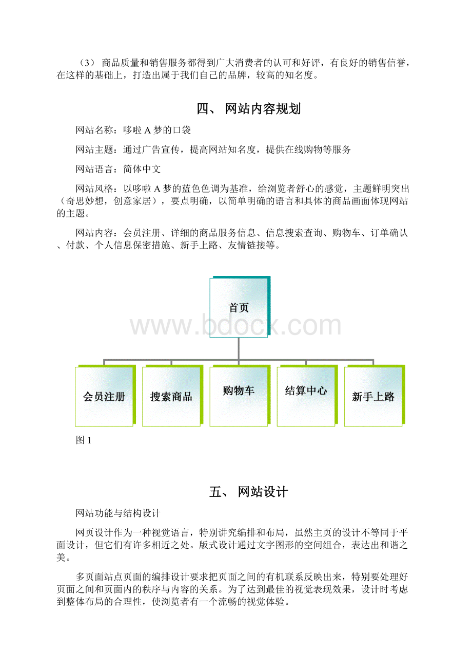 网站技术解决方案维护及测试Word文件下载.docx_第3页